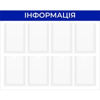 Стенд інформаційний EKOSTAR 8 кишень