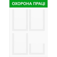 Стенд информационный EKOSTAR на 4 кармана