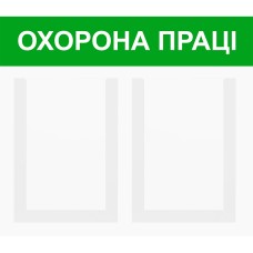 Стенд информационный EKOSTAR на 2 кармана